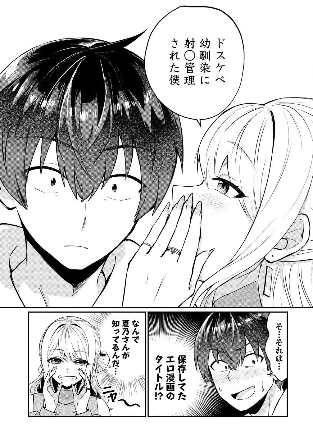 Douyara Ore wa imadoki Gal na Toshiue Osananajimi kara Gekiomokanjou wo Mukerareteirurashii - Chapter 3.2 - Page 7